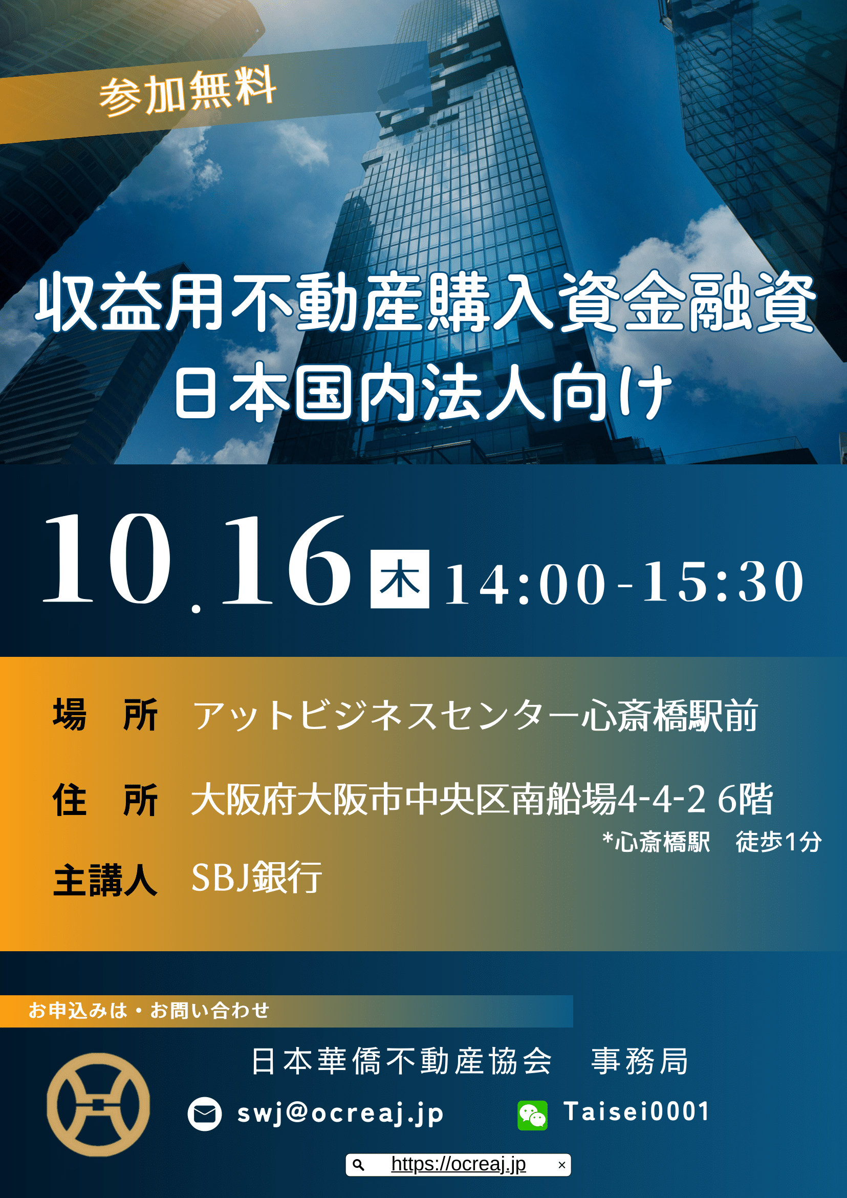 日本華僑不動産協会